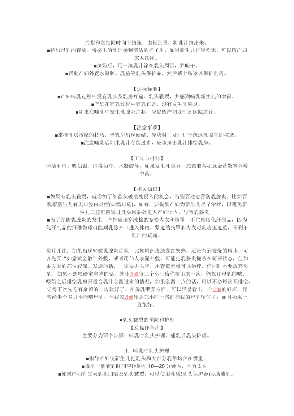月嫂培训教材1061681635_第3页