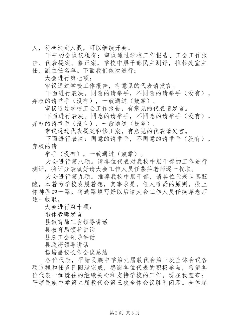 学校XX年六届三次教代会主持稿(2)_第2页