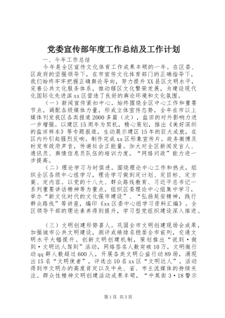 党委宣传部年度工作总结及工作计划
