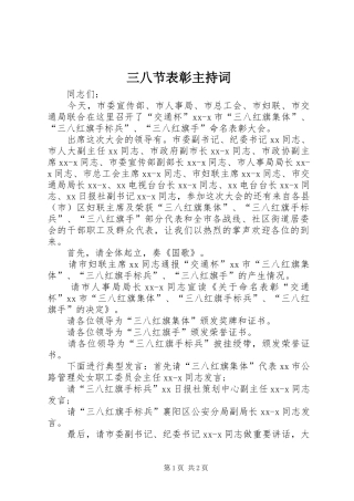 三八节表彰主持稿(2)