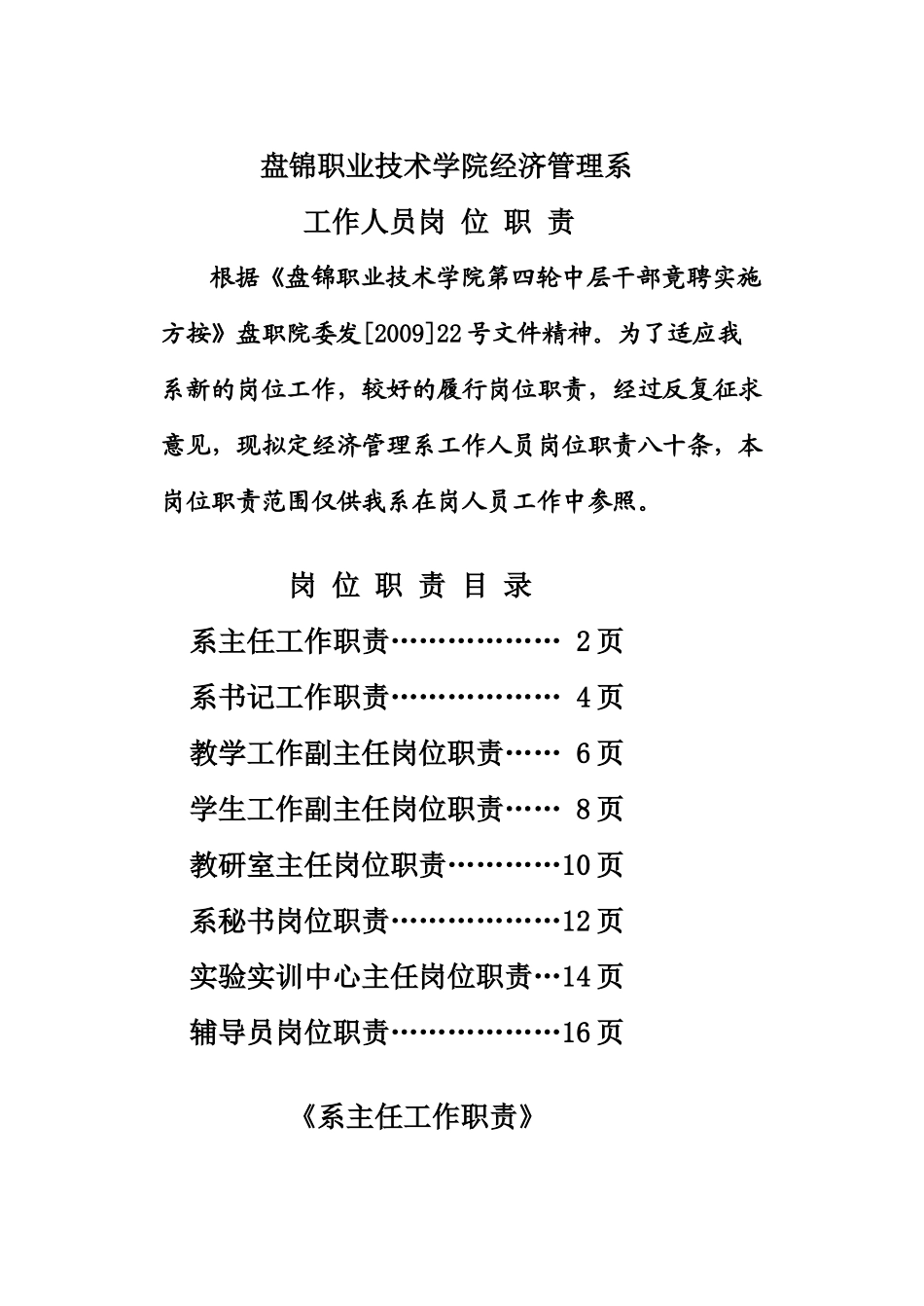 盘锦职业技术学院经济管理系工作人员岗位职责_第1页