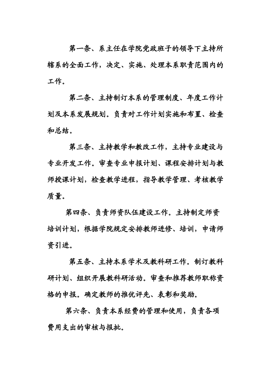 盘锦职业技术学院经济管理系工作人员岗位职责_第2页