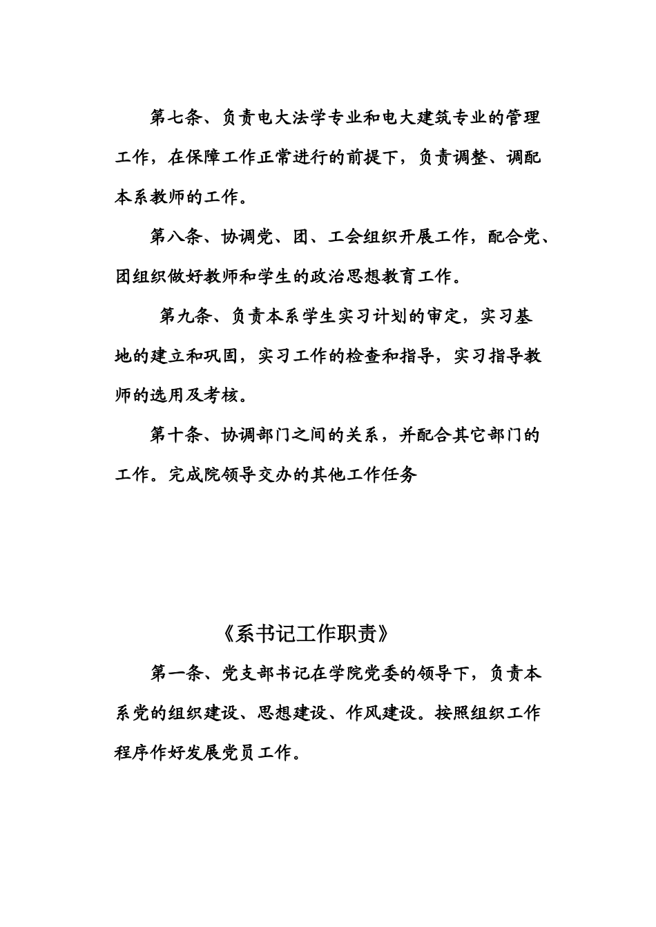 盘锦职业技术学院经济管理系工作人员岗位职责_第3页