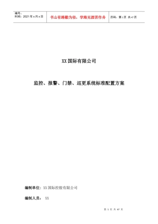 连锁店安防系统标准配置标准