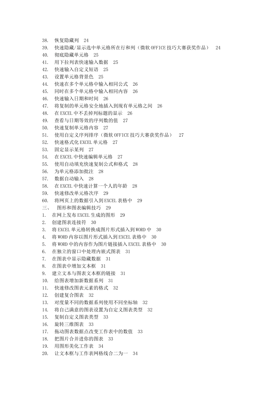 物流文员实用操作EXCEL表格的操作方法及技巧_第3页