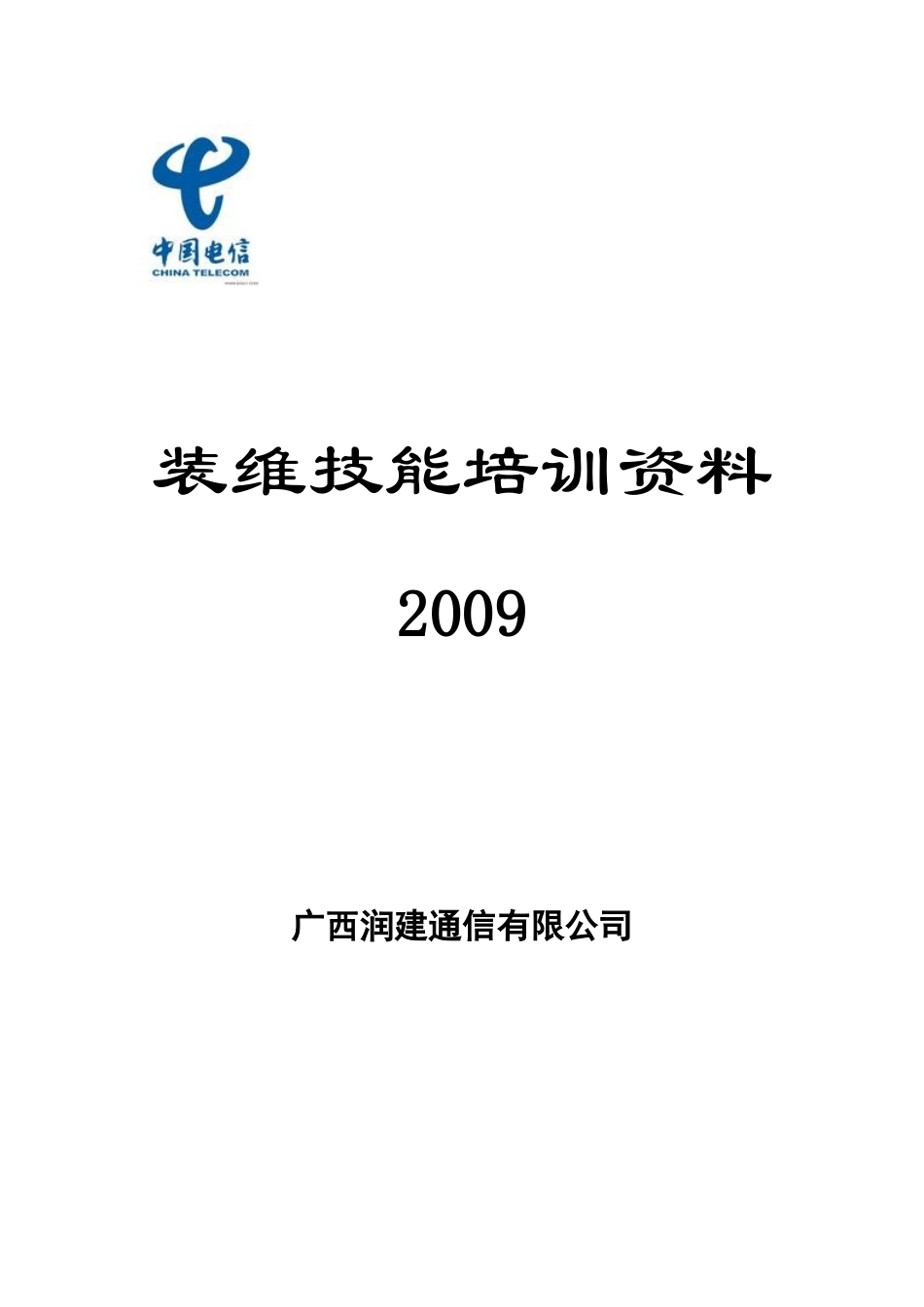 装维技能培训资料._第1页