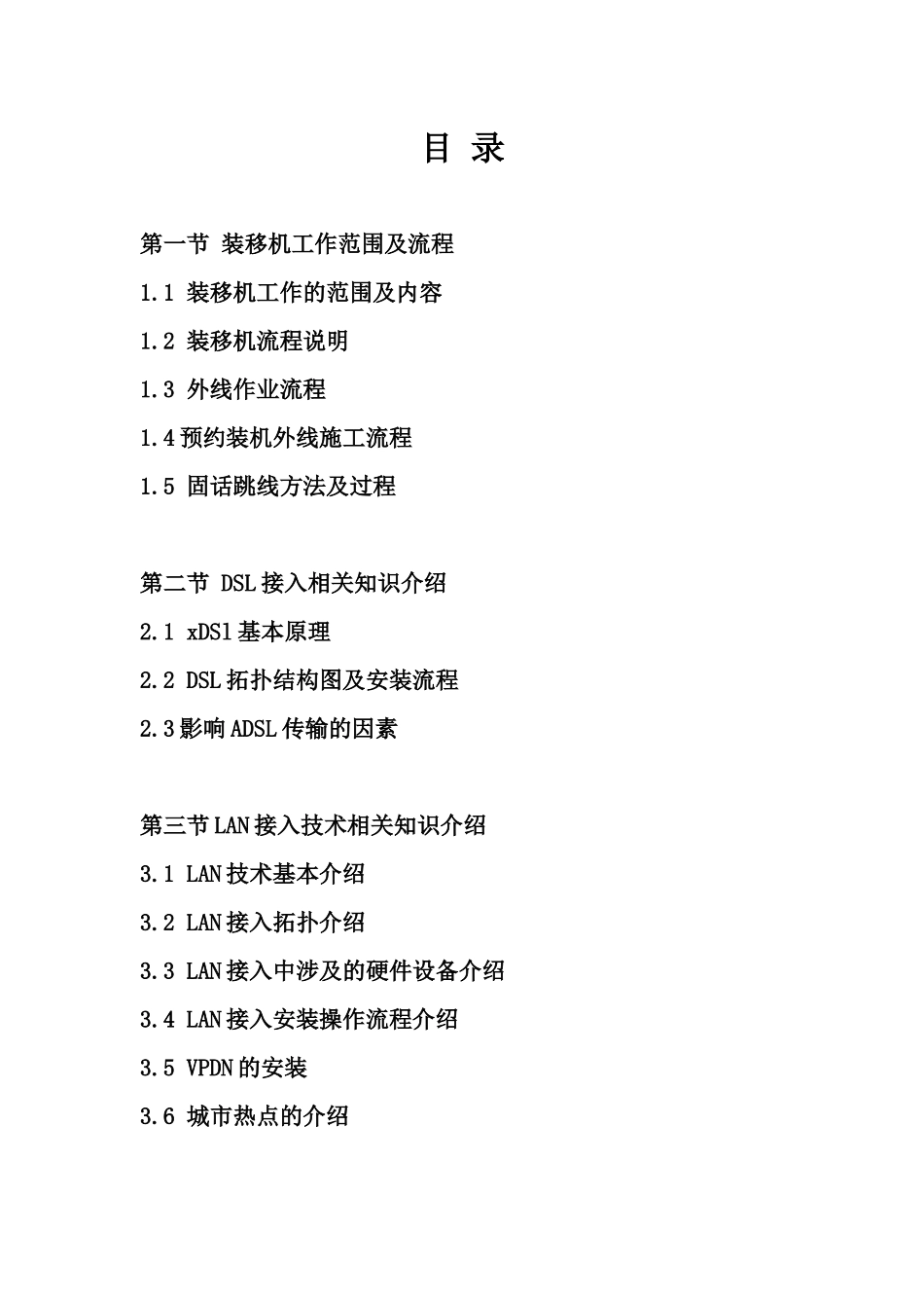 装维技能培训资料._第2页