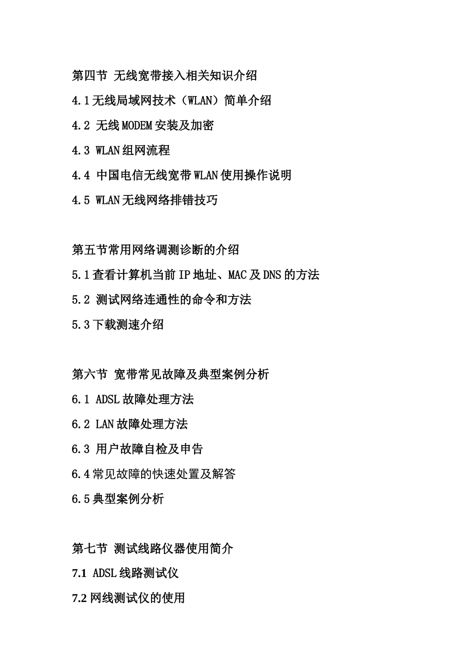 装维技能培训资料._第3页