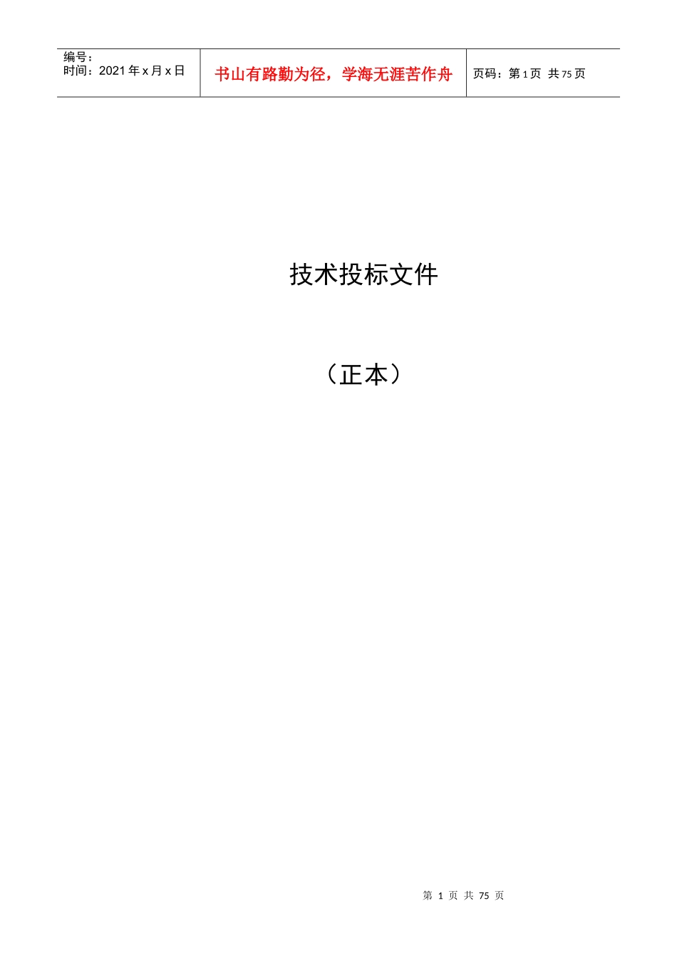 足球场施工组织设计_第1页