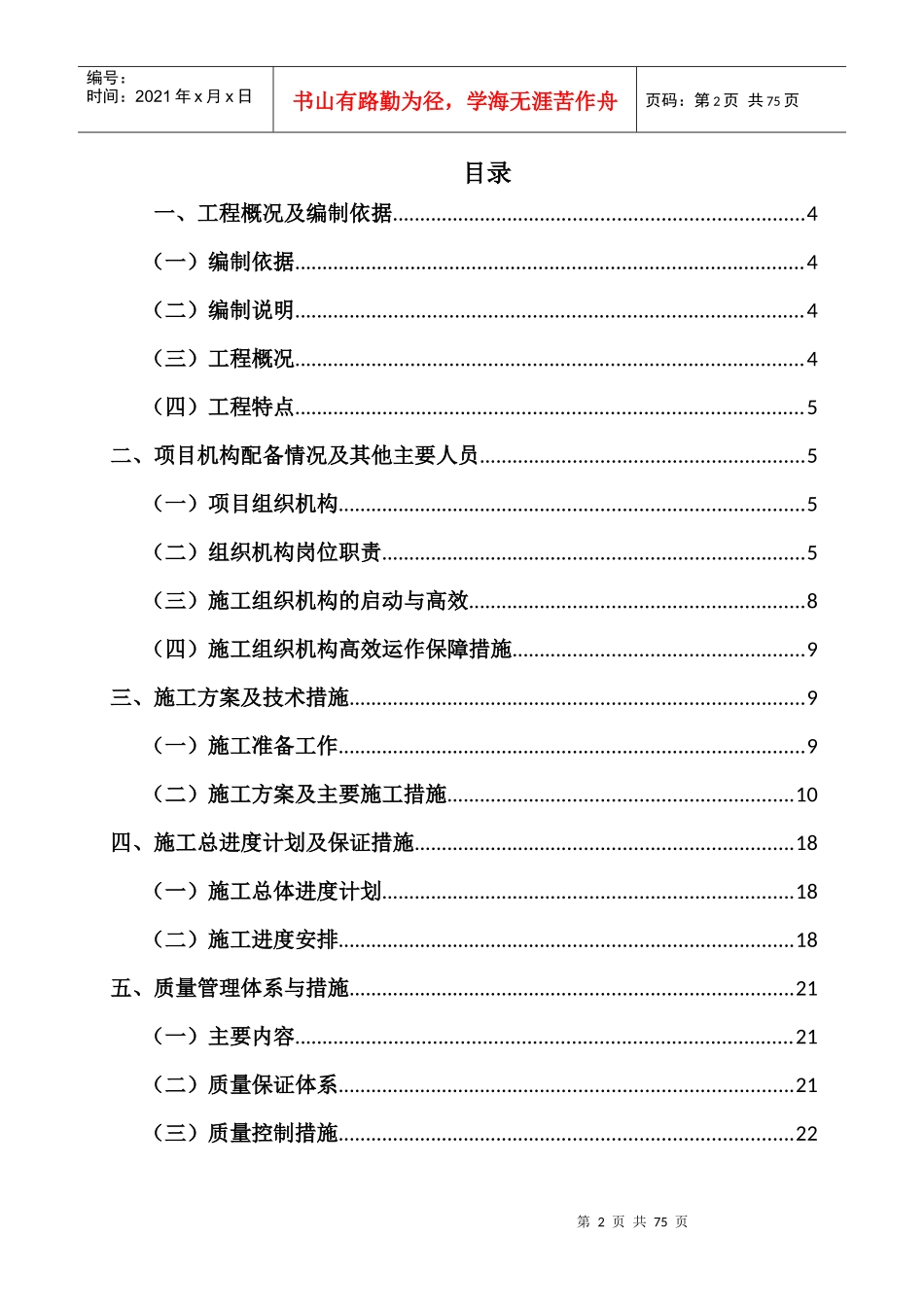 足球场施工组织设计_第2页
