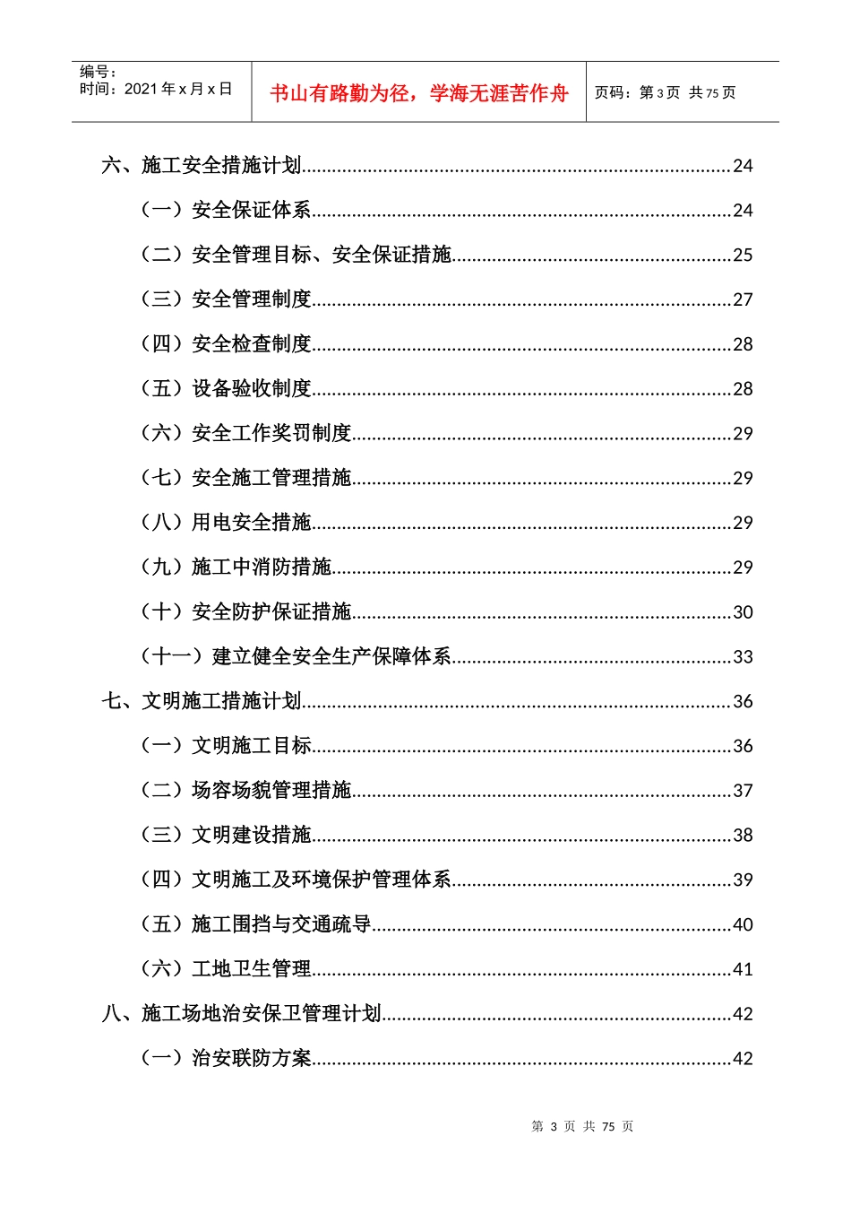 足球场施工组织设计_第3页