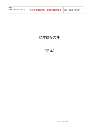 足球场施工组织设计