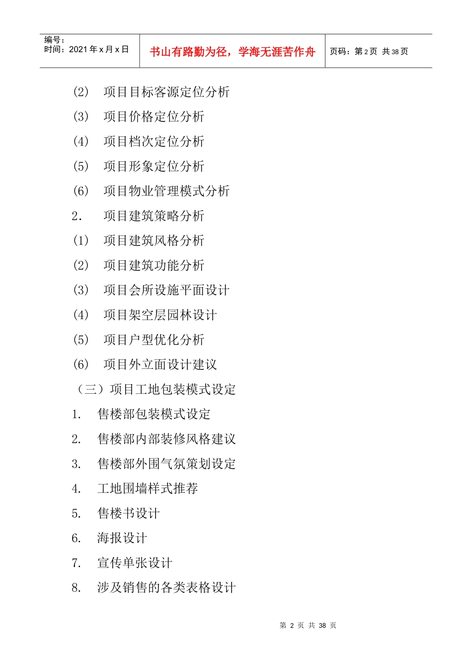 贵阳市某楼盘策划方案_第2页