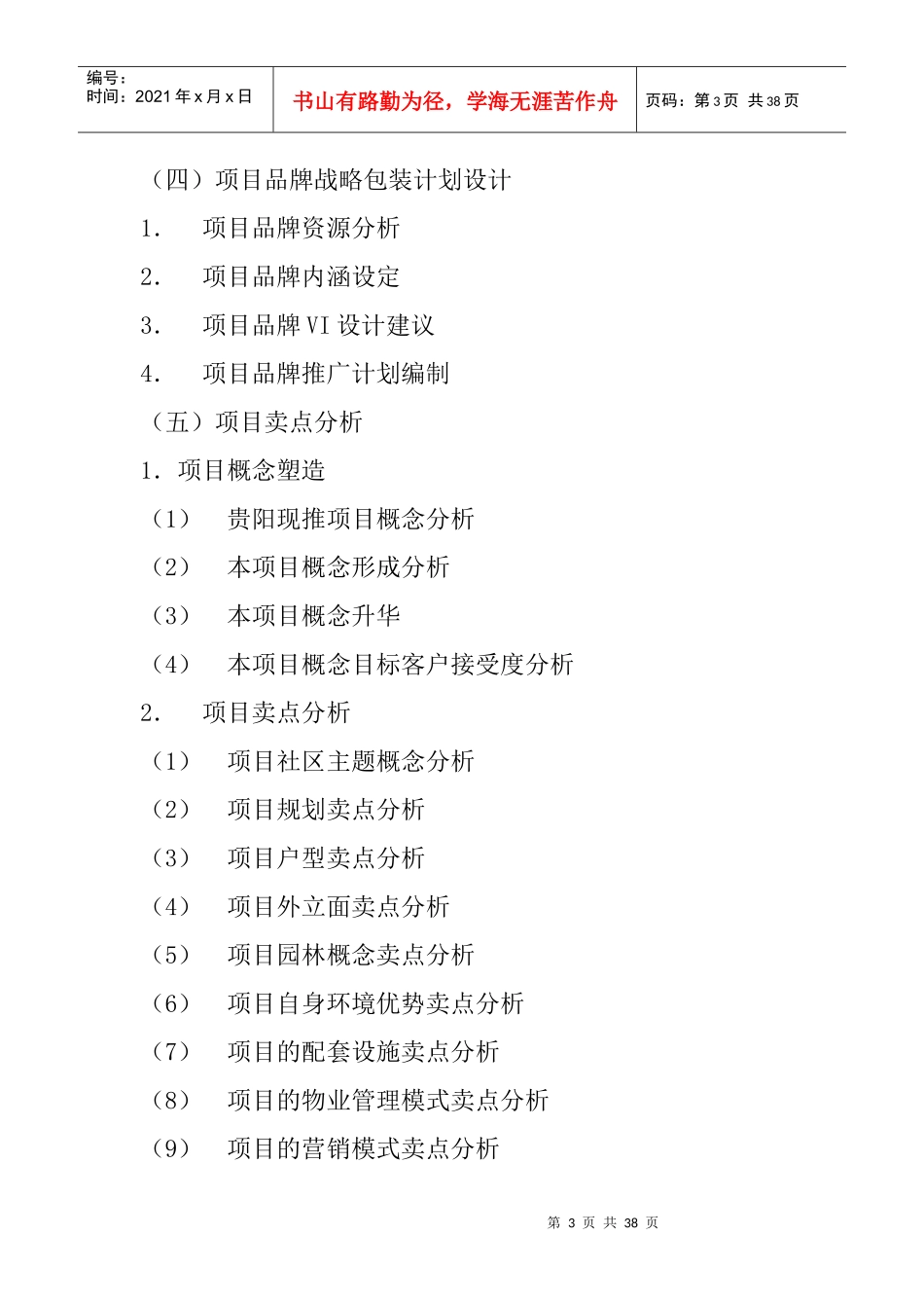 贵阳市某楼盘策划方案_第3页