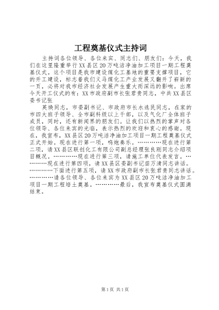 工程奠基仪式主持稿(2)