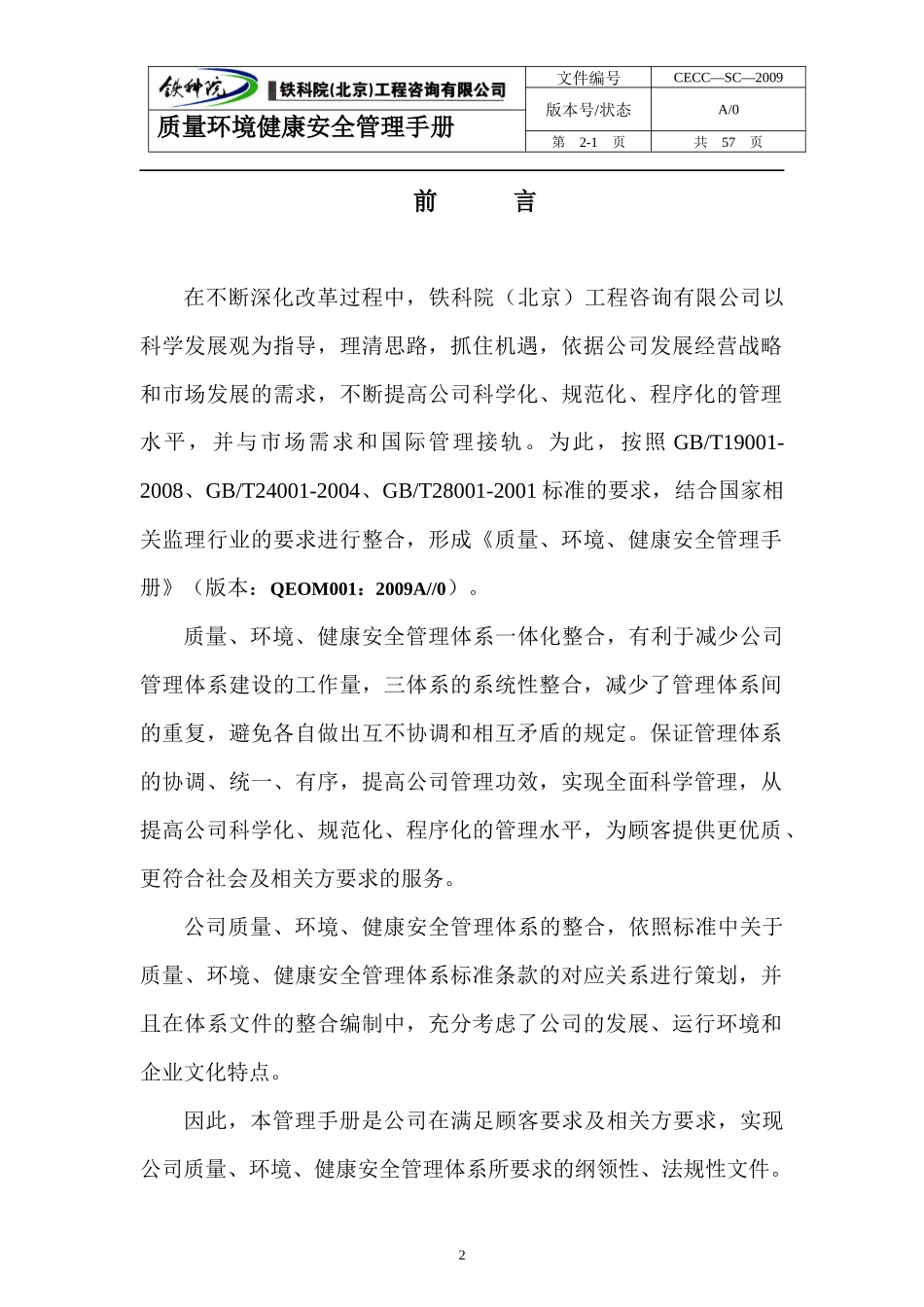 质量环境健康安全管理手册0957改sbk)_第2页