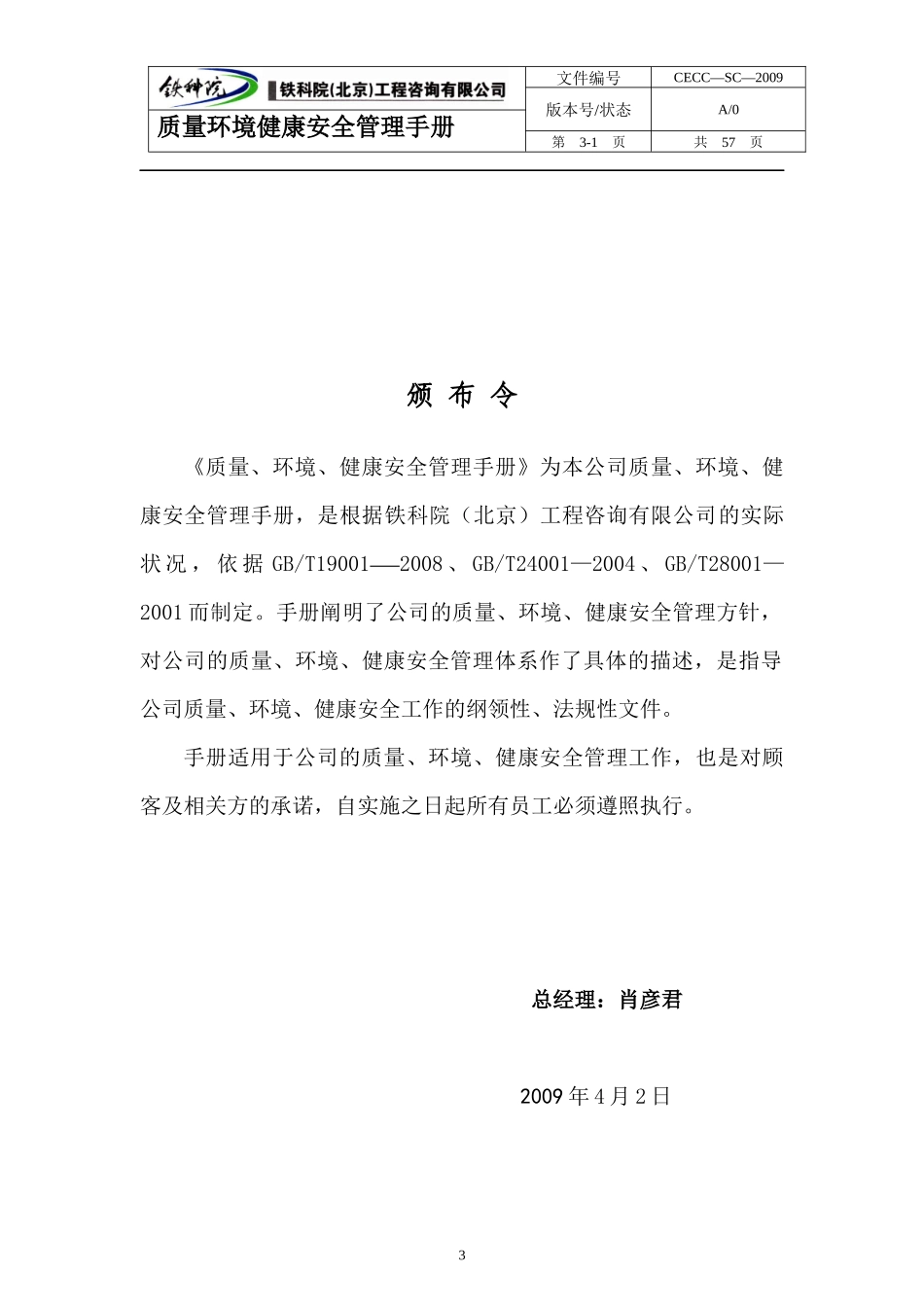 质量环境健康安全管理手册0957改sbk)_第3页