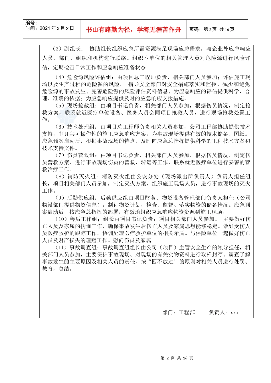 路桥隧工程施工安全应急预案_第2页
