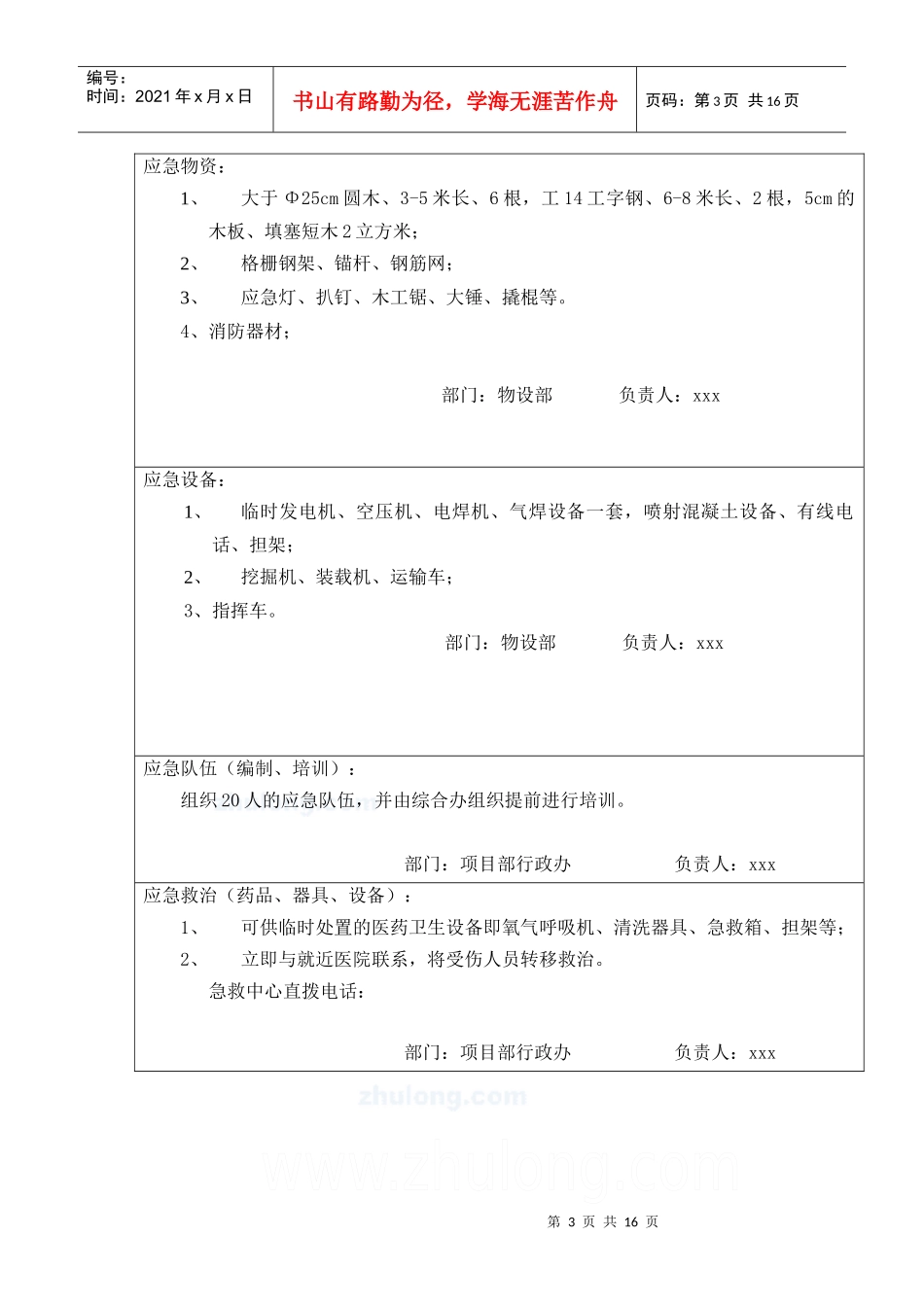 路桥隧工程施工安全应急预案_第3页