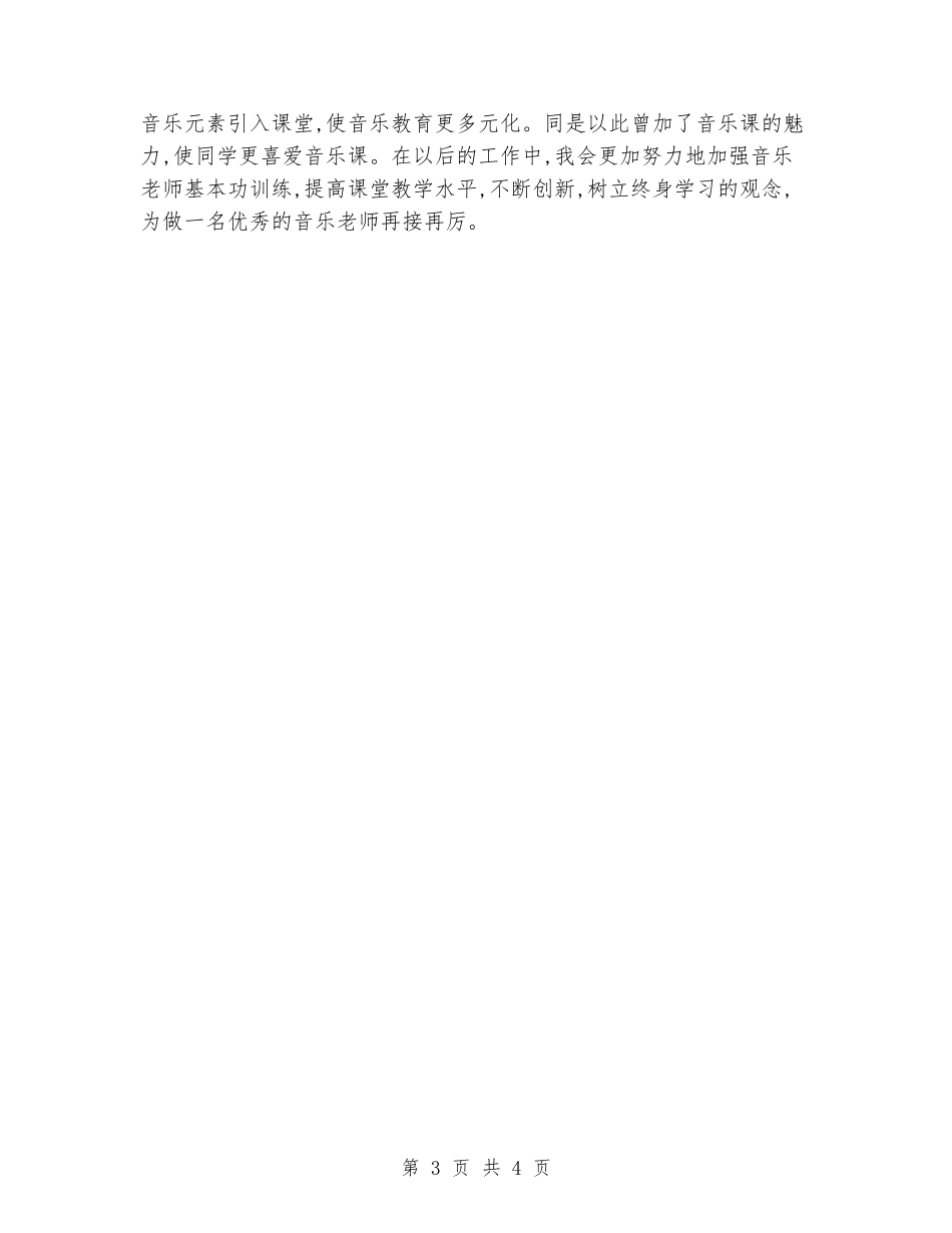 2024-2024年第一学期五六年级音乐教学总结_第3页