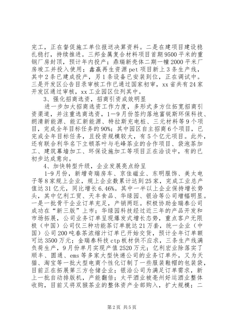 工业园区XX年工作总结及计划_第2页
