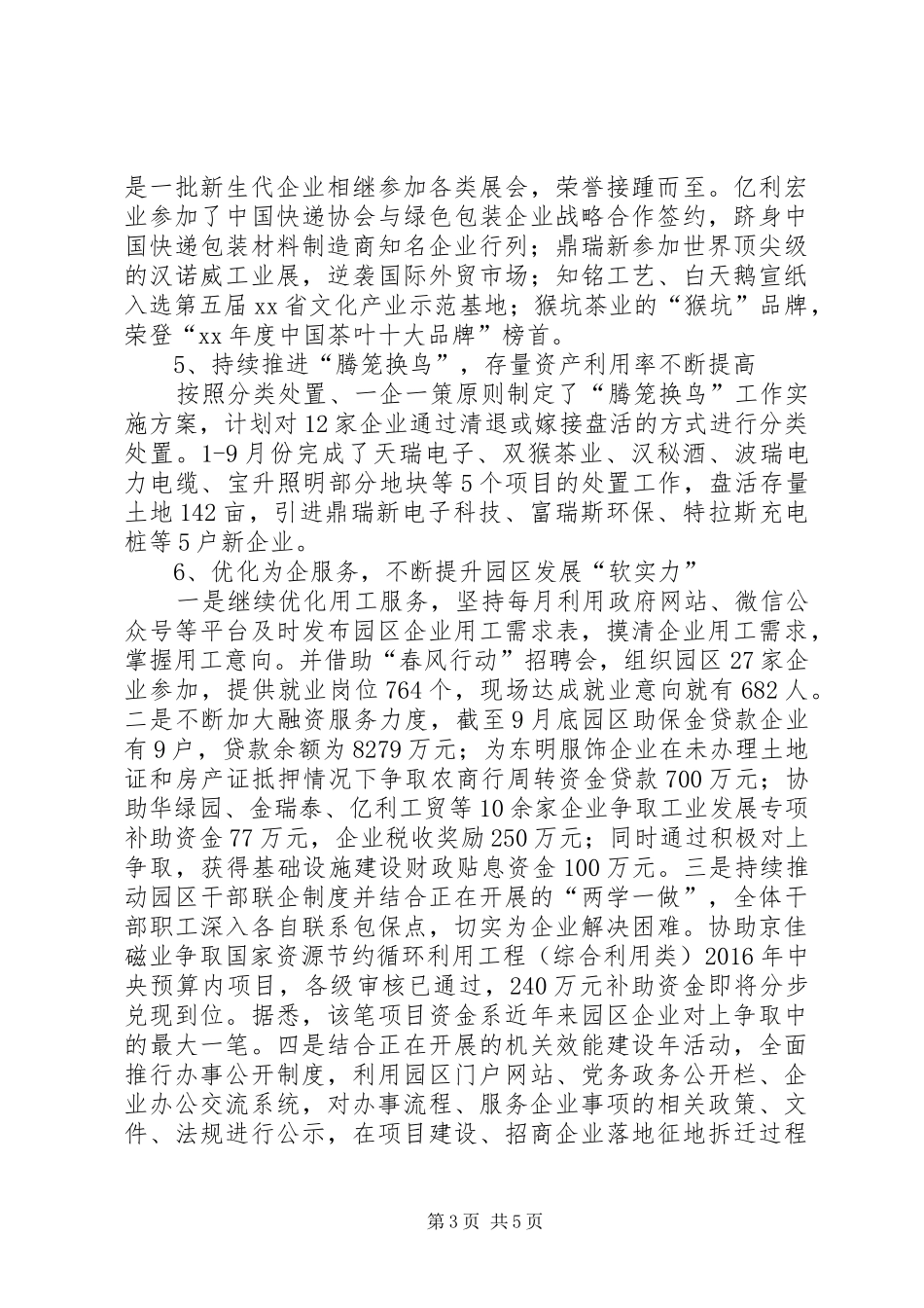工业园区XX年工作总结及计划_第3页