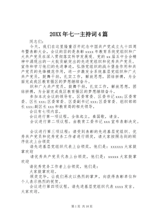20XX年七一主持稿4篇