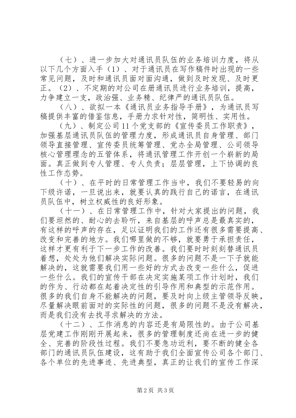 党委办宣传工作计划范文_第2页