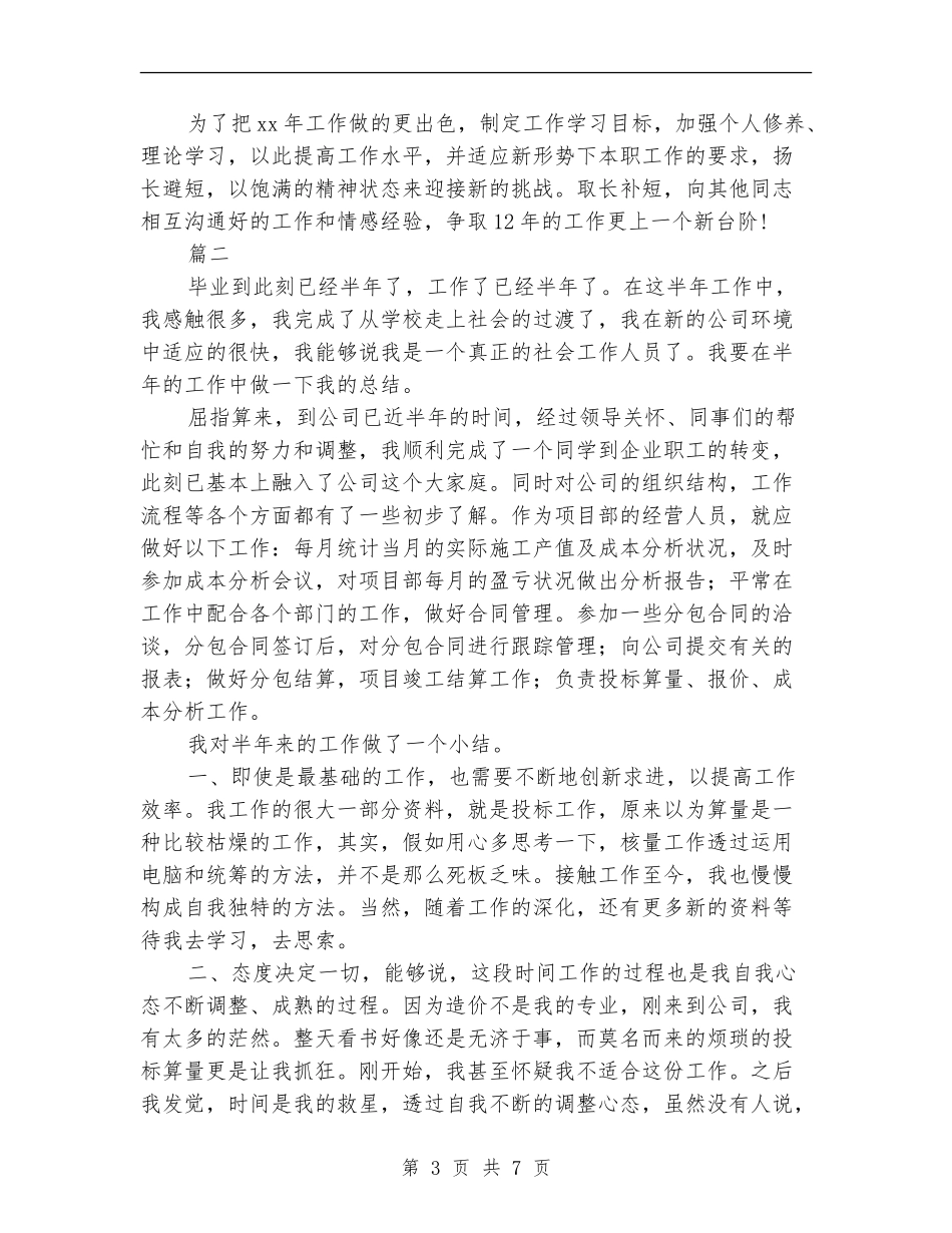 服务行业年度工作总结_第3页