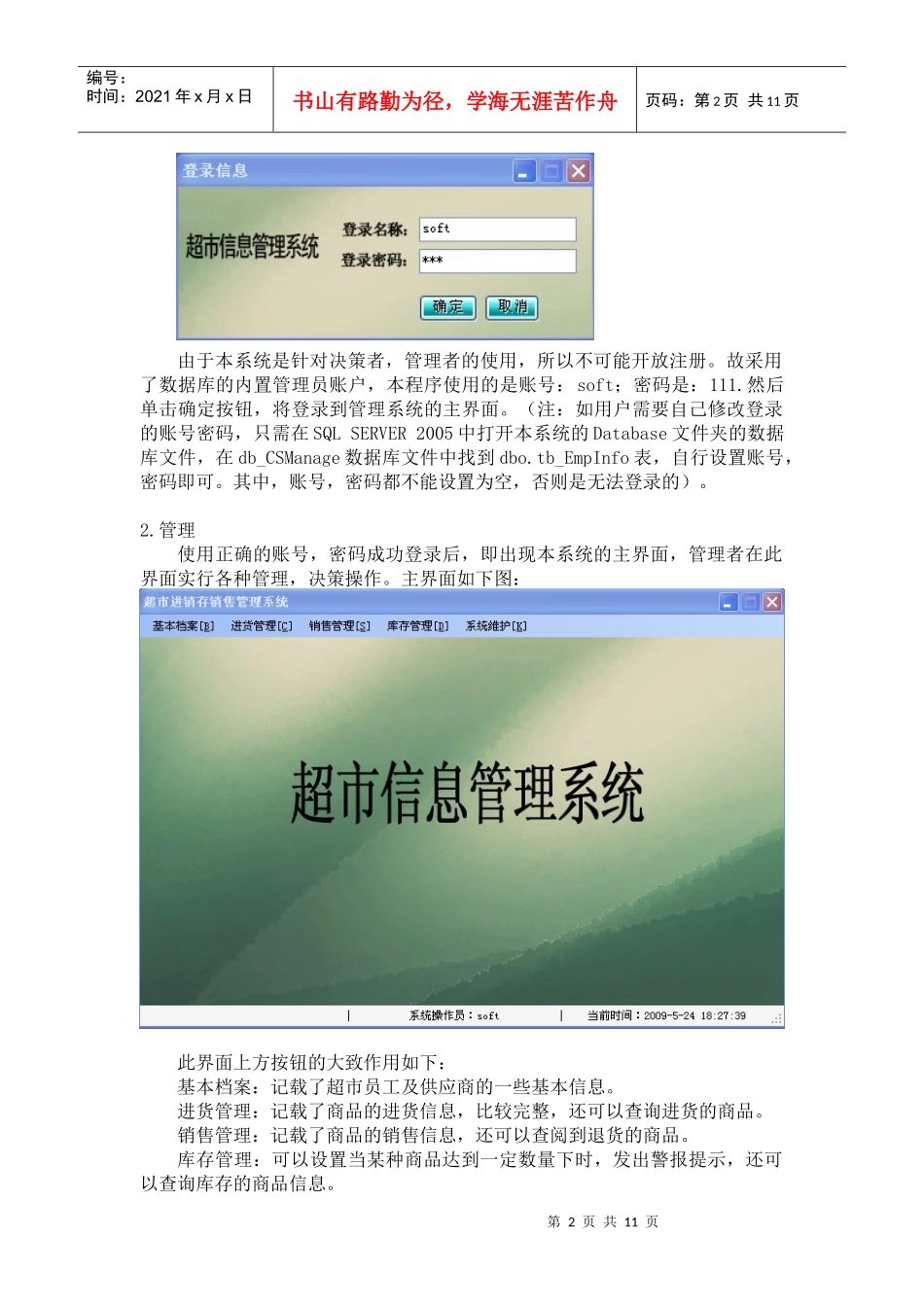 超市信息管理系统用户手册_第2页