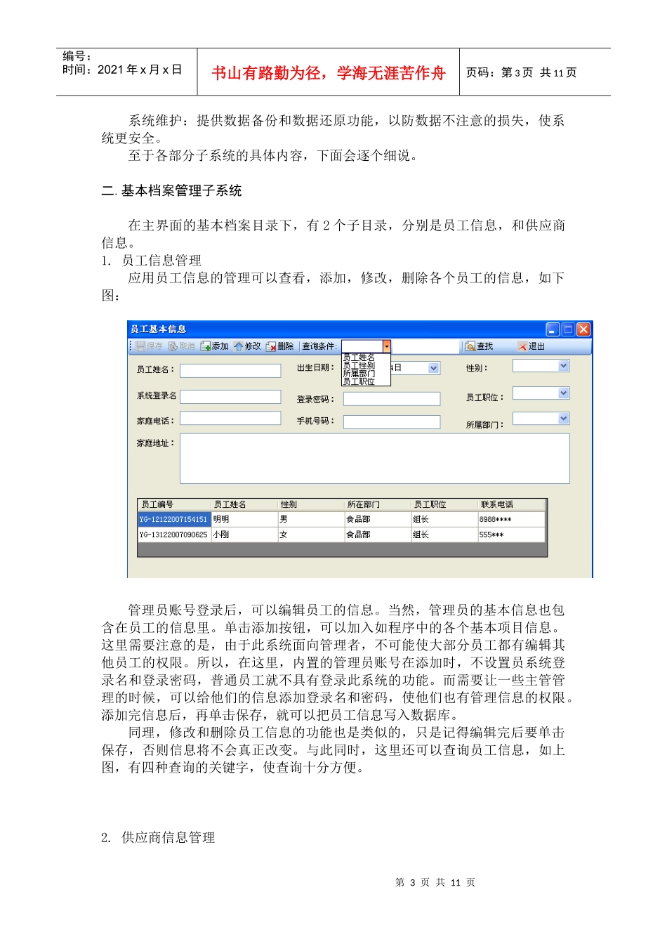 超市信息管理系统用户手册_第3页