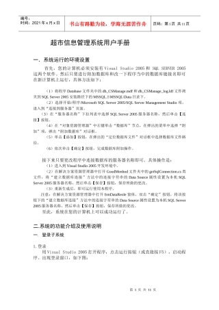 超市信息管理系统用户手册