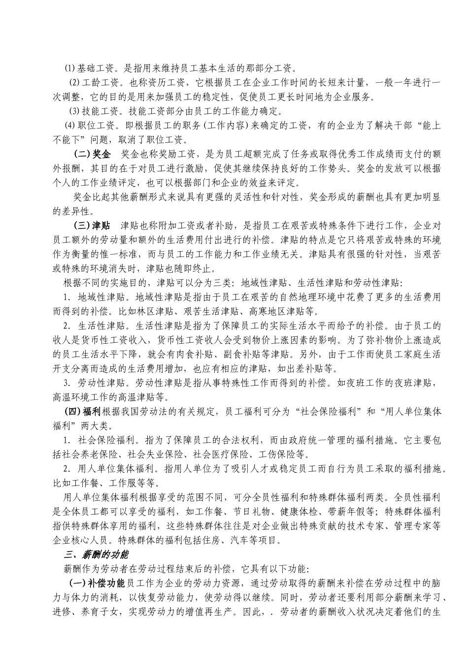 薪酬管理cxy_第2页