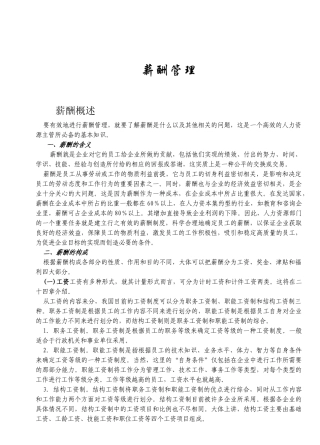 薪酬管理cxy