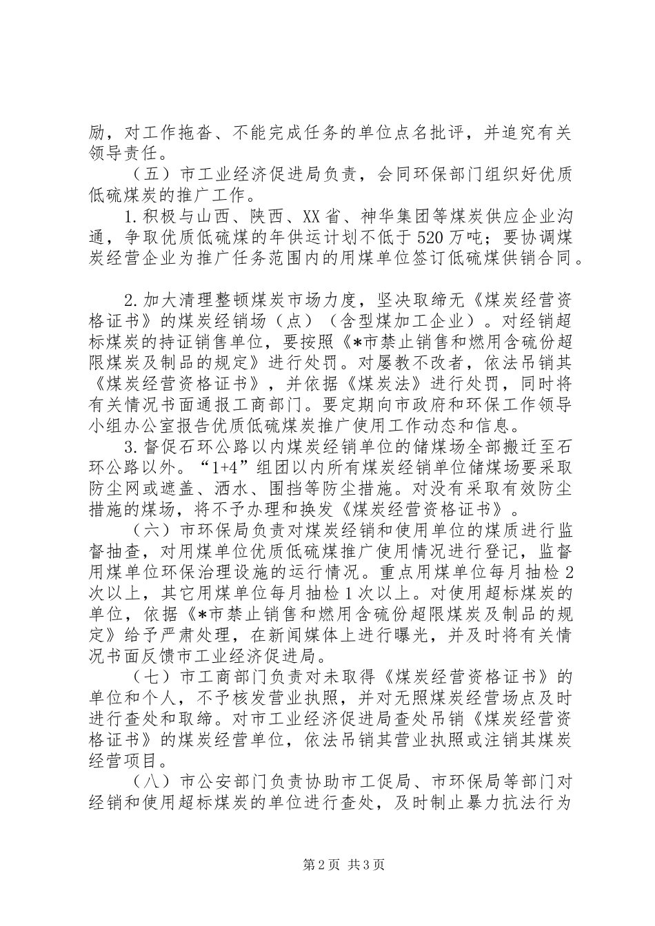 煤炭推广使用工作计划_第2页