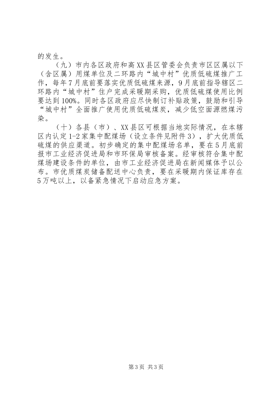 煤炭推广使用工作计划_第3页