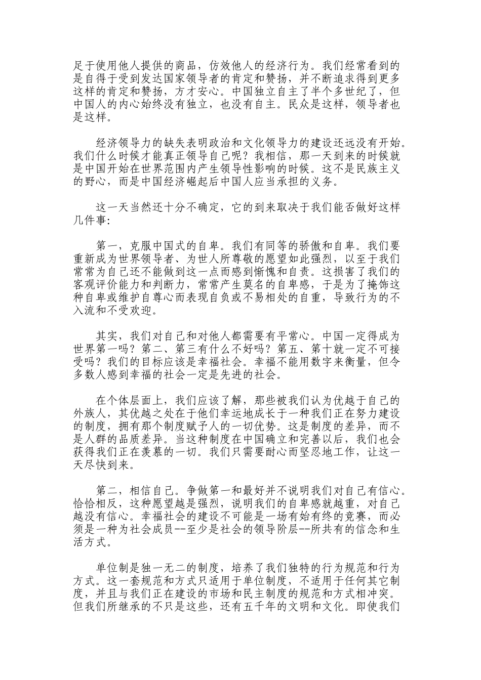 走出单位-跨国公司文化与中国式的单位文化的冲突_第2页