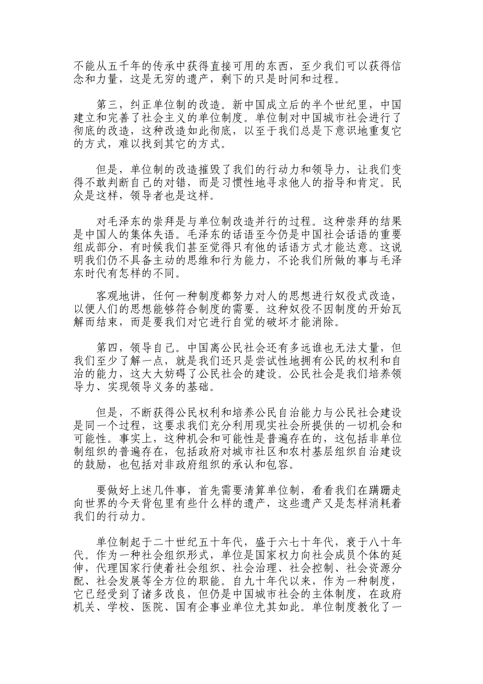 走出单位-跨国公司文化与中国式的单位文化的冲突_第3页