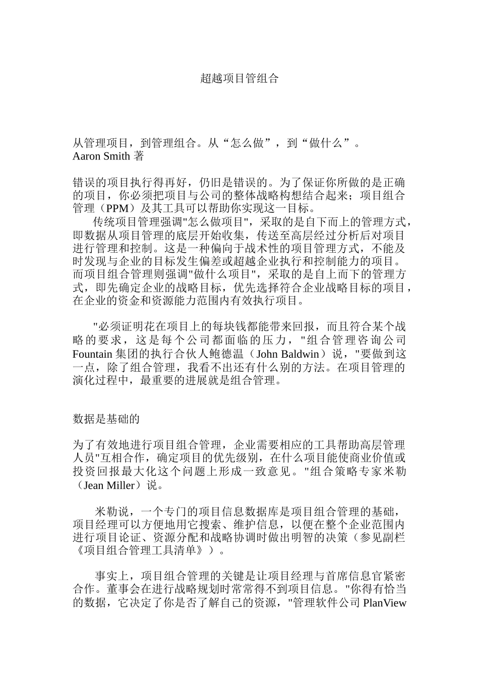 超越项目管组合_第1页