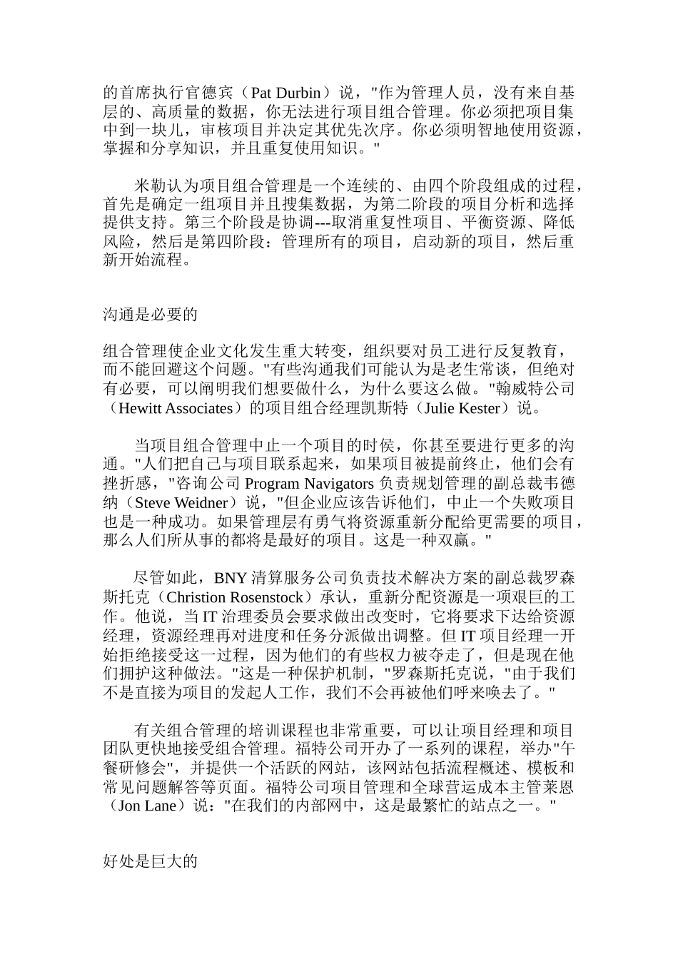 超越项目管组合_第2页