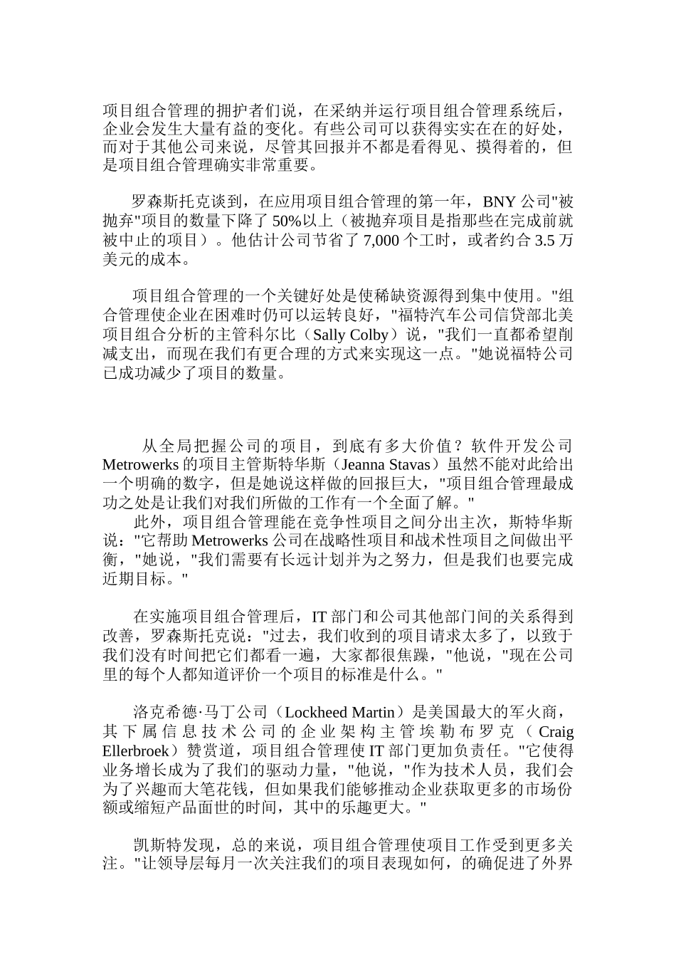 超越项目管组合_第3页