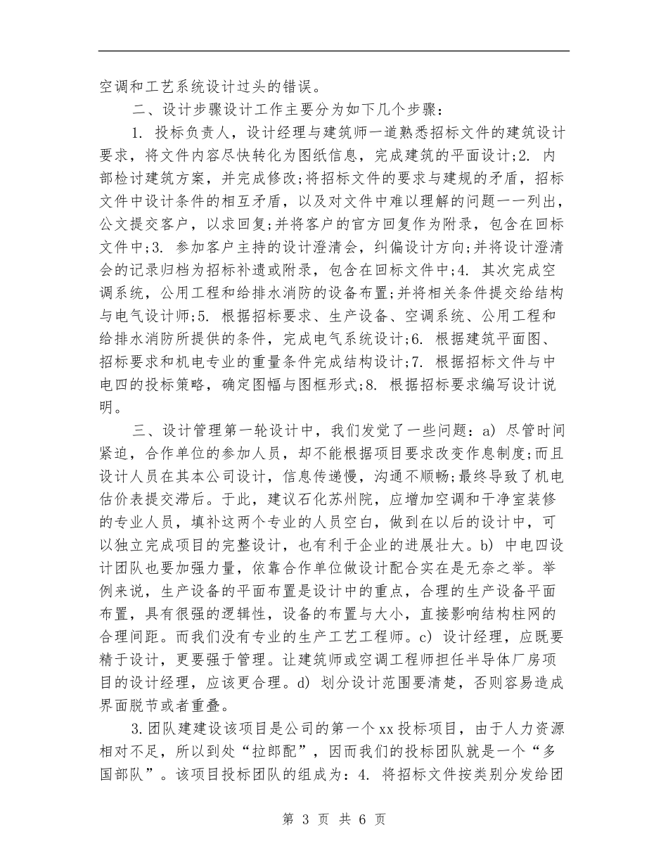 2024年招标专员年度工作总结_第3页