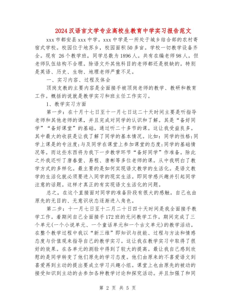 2024汉语言文学专业大学生教育中学实习报告范文_第2页