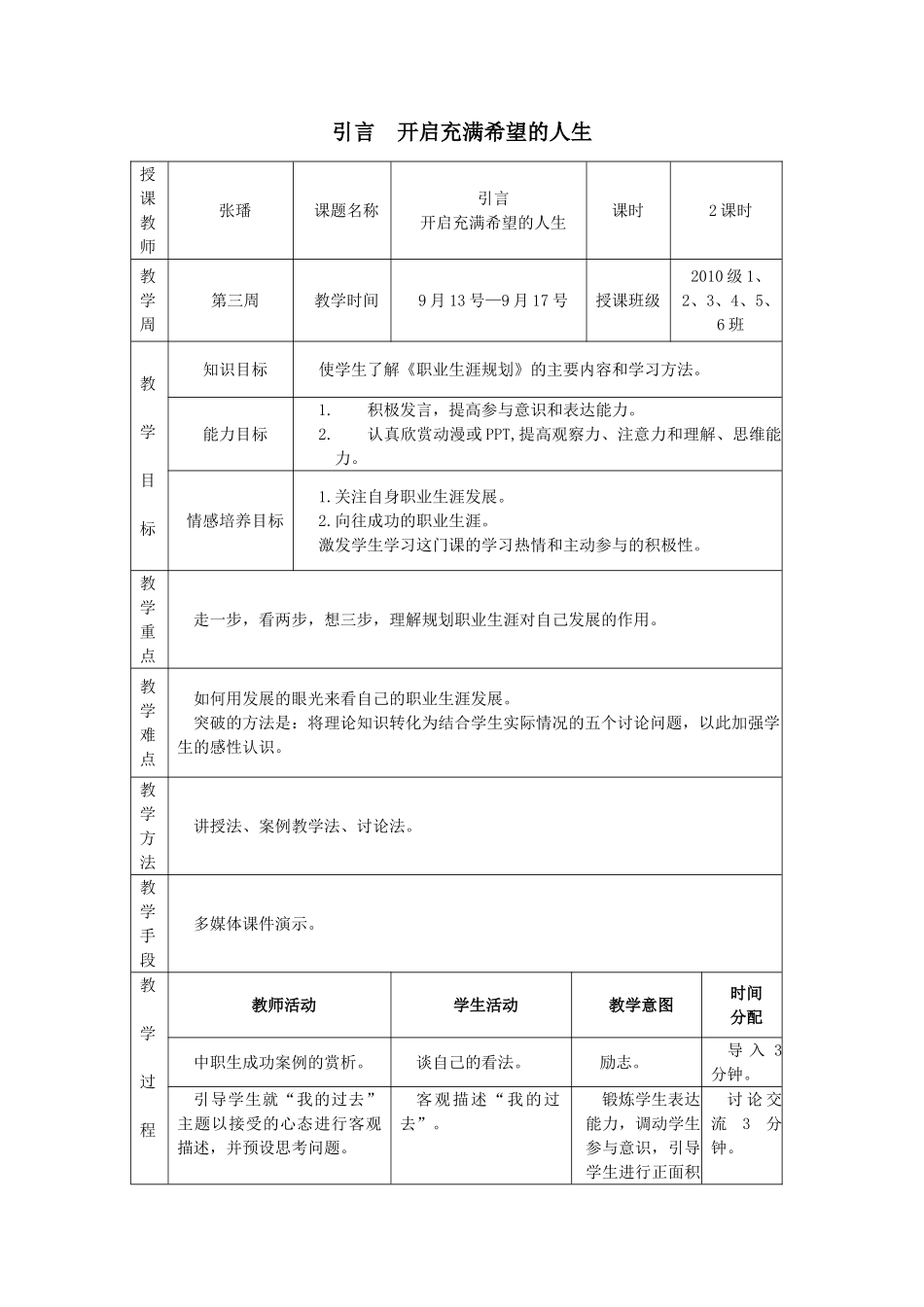 职业生涯规划教案1引言全部(48页)_第1页