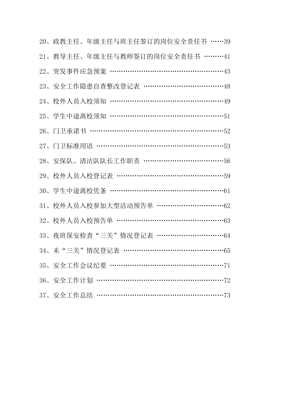 武汉市卓刀泉中学安全工作手册_第3页