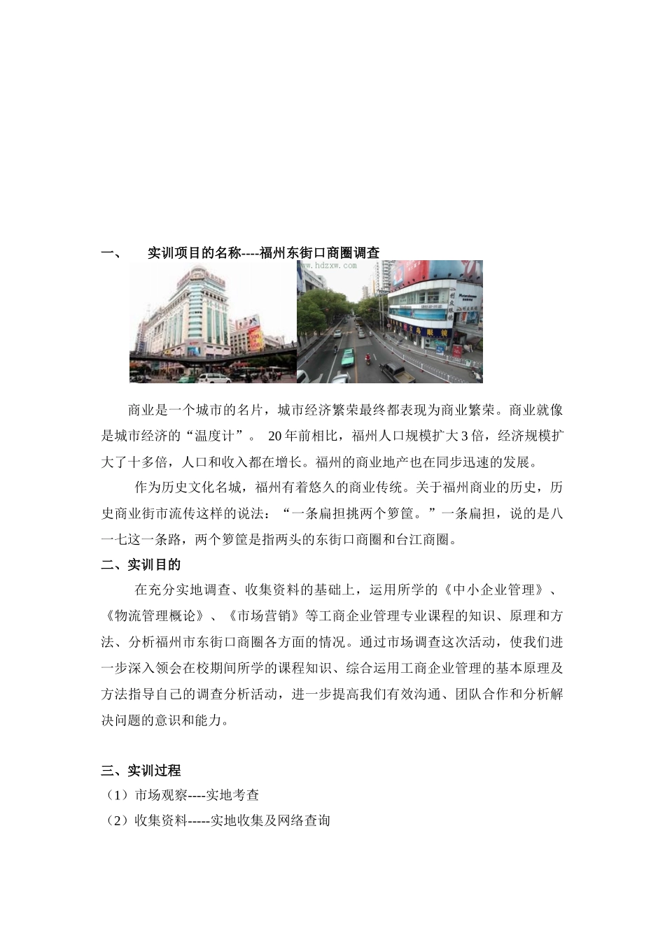 关于福州市东街口商圈的调查_第2页