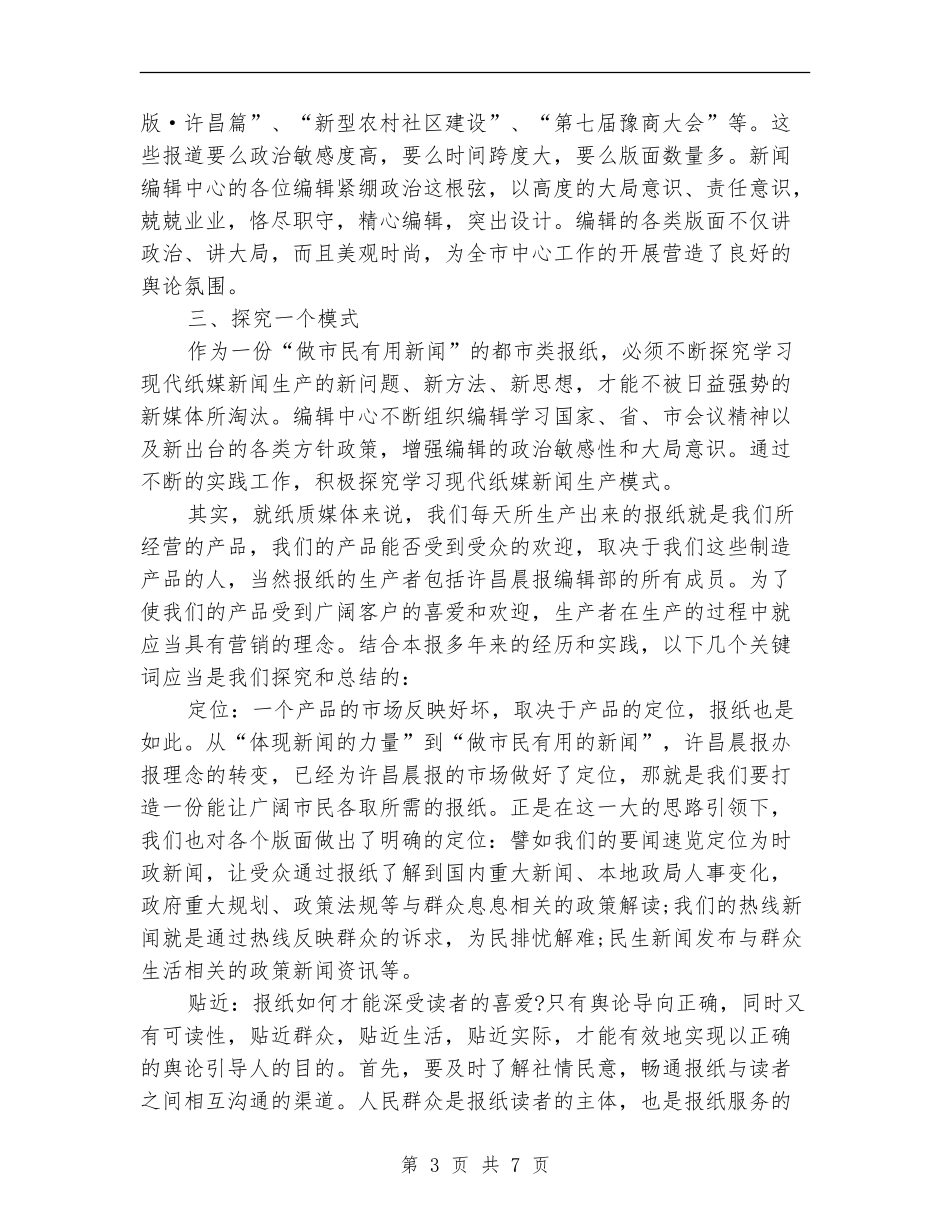 编辑上半年工作总结_第3页