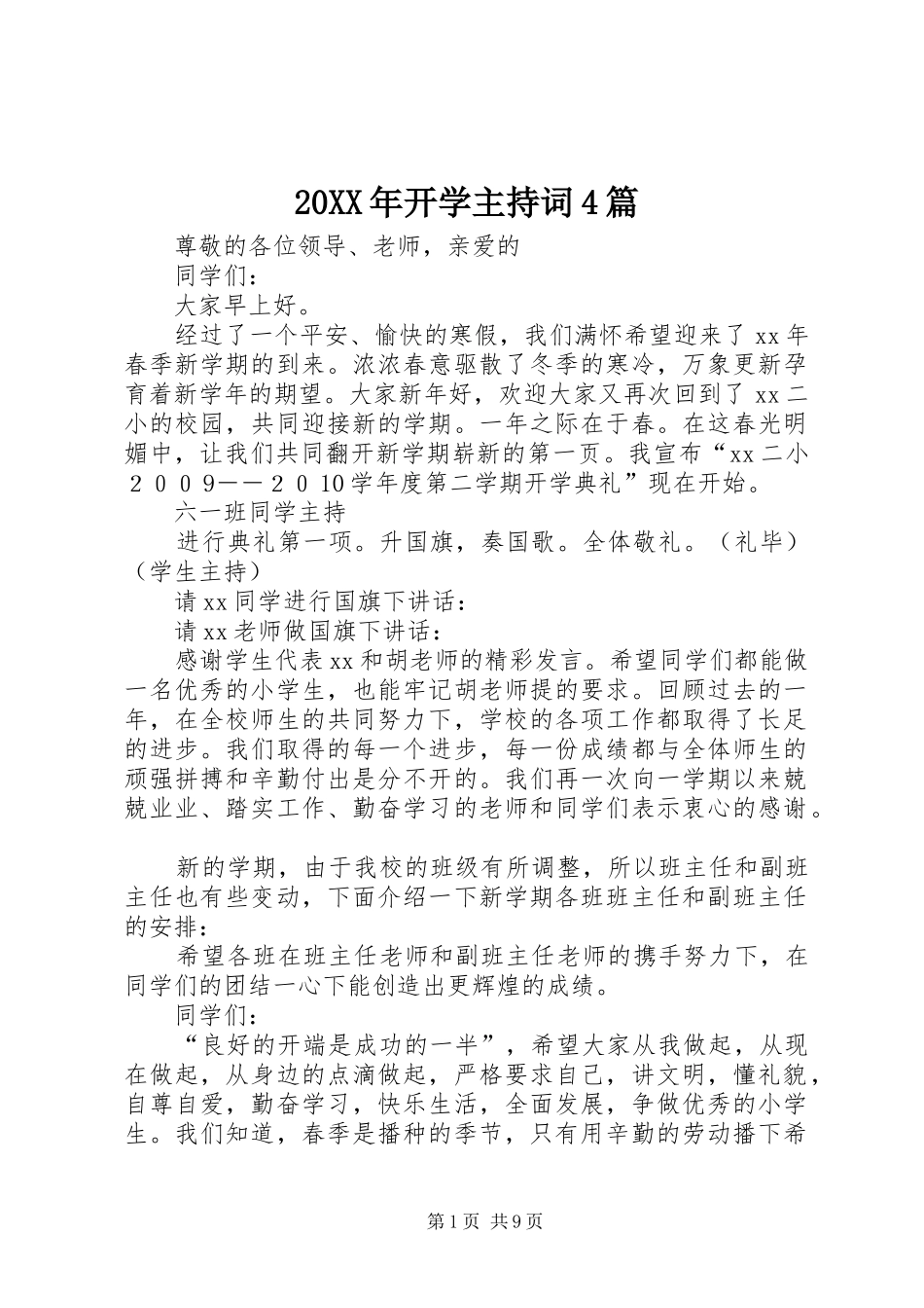 20XX年开学主持稿4篇_第1页