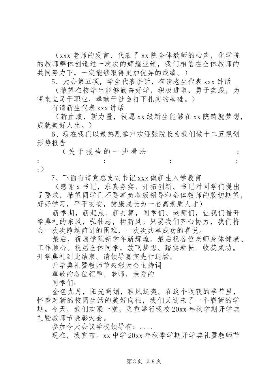 20XX年开学主持稿4篇_第3页