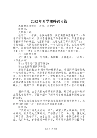 20XX年开学主持稿4篇